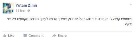 צילום מסך, מתוך הפייסבוק צילום מסך, מתוך הפייסבוק