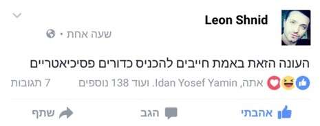 צילום מסך, מתוך הפייסבוק צילום מסך, מתוך הפייסבוק