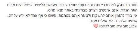 צילום מסך, מתוך הפייסבוק צילום מסך, מתוך הפייסבוק