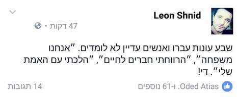 צילום מסך, מתוך הפייסבוק צילום מסך, מתוך הפייסבוק