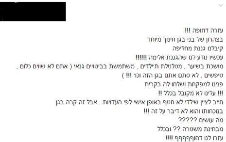 צילום מסך מתוך פייסבוק צילום מסך מתוך פייסבוק