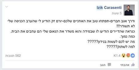 צילום מסך, מתוך הפייסבוק