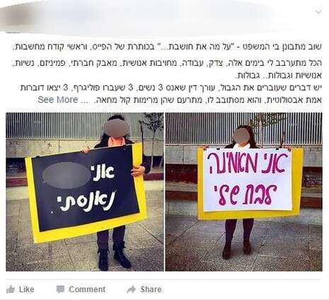 צילום מסך מתוך פייסבוק צילום מסך מתוך פייסבוק