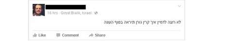 צילום מסך, מתוך הפייסבוק צילום מסך, מתוך הפייסבוק
