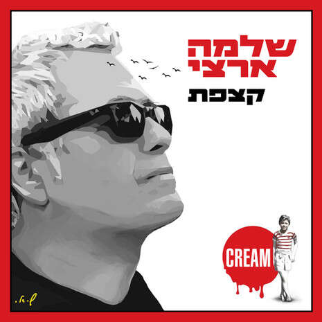 עטיפת האלבום עטיפת האלבום