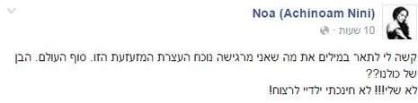 צילום מסך:פייסבוק צילום מסך:פייסבוק