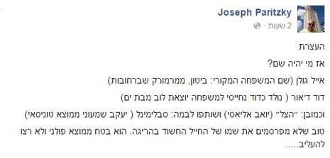 צילום מסך:פייסבוק צילום מסך:פייסבוק