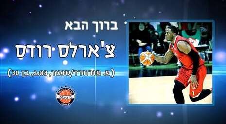 מתוך הפייסבוק של מנהלת הליגה בכדורסל מתוך הפייסבוק של מנהלת הליגה בכדורסל