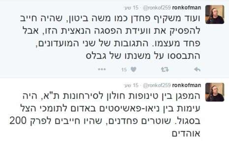 מתוך הטוויטר של רון קופמן מתוך הטוויטר של רון קופמן