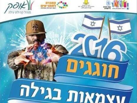 פרסום חגיגות העצמאות שכונת גילה פרסום חגיגות העצמאות שכונת גילה