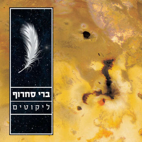 עטיפת האלבום