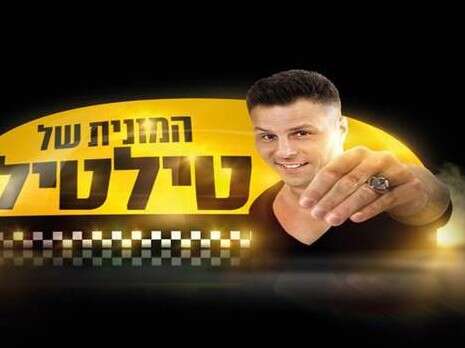 צילום: יח''צ צילום: יח''צ
