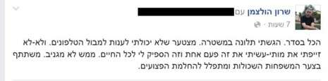 צילום מסך, מתוך הפייסבוק צילום מסך, מתוך הפייסבוק