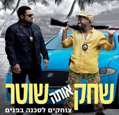פוסטר הסרט בעברית פוסטר הסרט בעברית