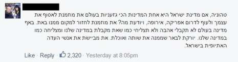 מתוך הפייסבוק מתוך הפייסבוק
