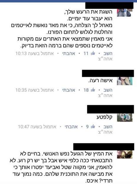 מתוך הפייסבוק מתוך הפייסבוק