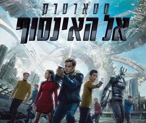 פוסטר הסרט פוסטר הסרט