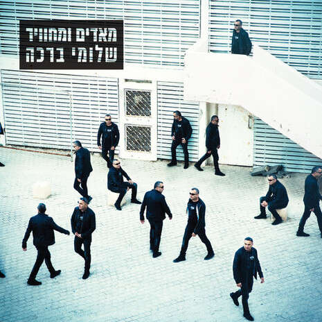 עטיפת האלבום עטיפת האלבום
