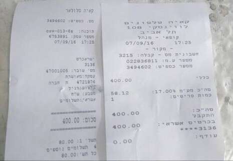 צילום: מתוך פייסבוק צילום: מתוך פייסבוק
