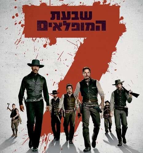 פוסטר הסרט פוסטר הסרט