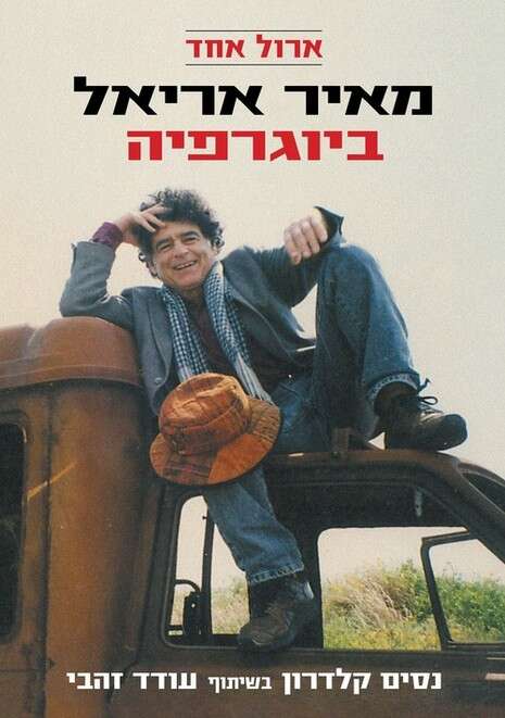 עטיפת הספר עטיפת הספר