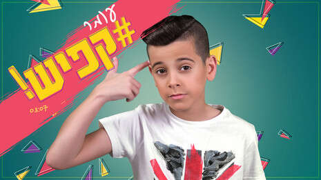 עטיפת הסינגל ''קפיש'' עטיפת הסינגל ''קפיש''