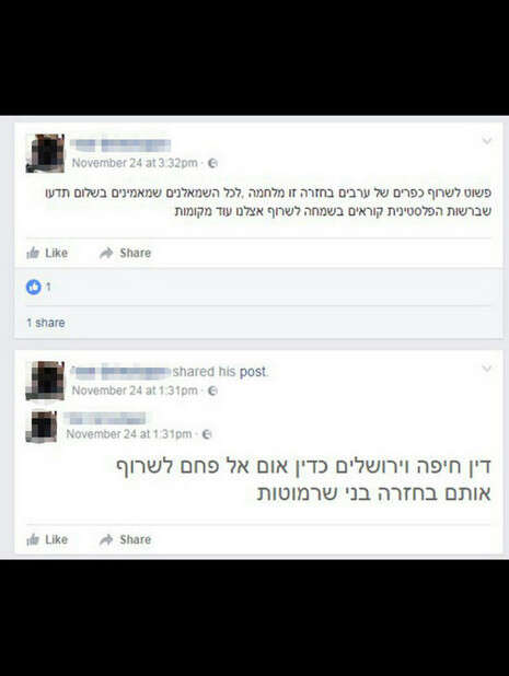 צילום: מתוך הפייסבוק צילום: מתוך הפייסבוק