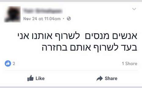 צילום: מתוך הפייסבוק צילום: מתוך הפייסבוק