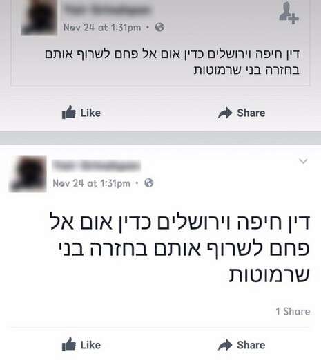 צילום: מתוך הפייסבוק צילום: מתוך הפייסבוק