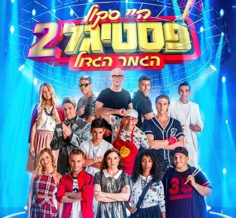 פוסטר המופע פוסטר המופע