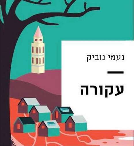 עטיפת הספר עטיפת הספר