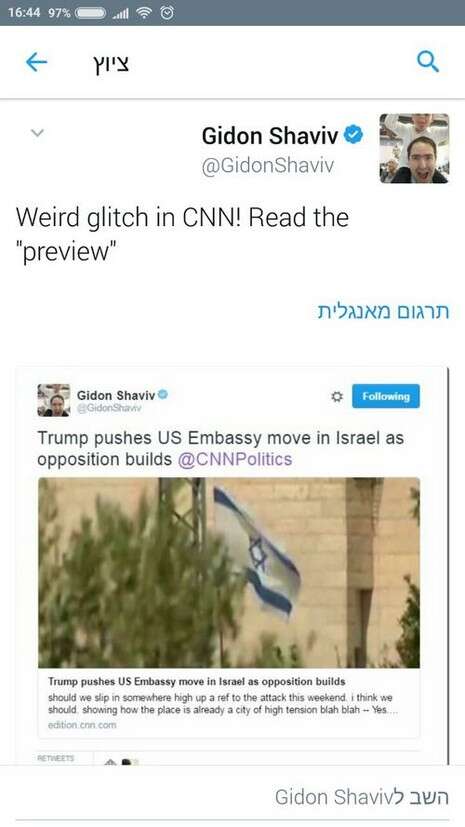 צילום מסך: מתוך הטוויטר צילום מסך: מתוך הטוויטר
