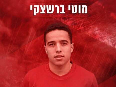 צילום: פייסבוק הפועל ת''א צילום: פייסבוק הפועל ת''א