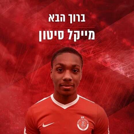 צילום: דף הפייסבוק של הפועל ת''א צילום: דף הפייסבוק של הפועל ת''א