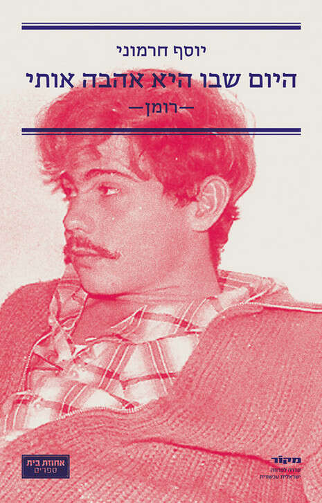 כריכת הספר כריכת הספר