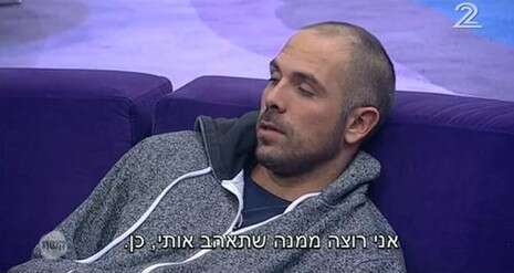 צילום: צילום מסך מתוך האח הגדול צילום: צילום מסך מתוך האח הגדול