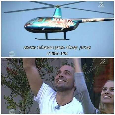 צילום: צילום מסך מתוך האח הגדול צילום: צילום מסך מתוך האח הגדול