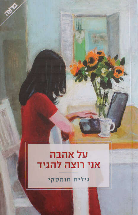 צילום: אבישג שאר ישוב