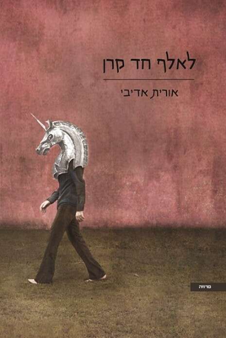 עטיפת הספר עטיפת הספר