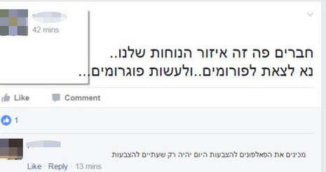 צילום: צילום מסך מתוך הפייסבוק צילום: צילום מסך מתוך הפייסבוק