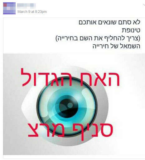 צילום: צילום מסך מתוך הפייסבוק צילום: צילום מסך מתוך הפייסבוק