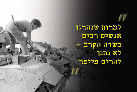 צילום: צלם במחנה, באדיבות ארכיון צה''ל במשרד הביטחון צילום: צלם במחנה, באדיבות ארכיון צה''ל במשרד הביטחון