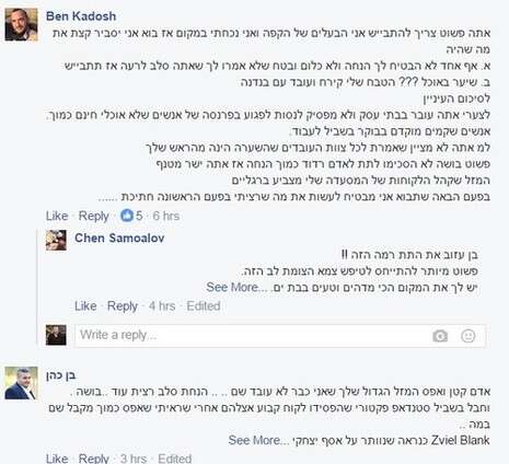 צילום: מתוך הפייסבוק צילום: מתוך הפייסבוק