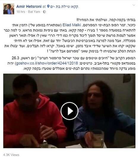 צילום: מתוך הפייסבוק צילום: מתוך הפייסבוק