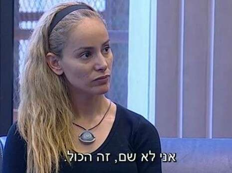 צילום: צילום מסך מתוך האח הגדול צילום: צילום מסך מתוך האח הגדול