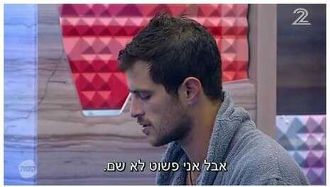 צילום: צילום מסך מתוך האח הגדול צילום: צילום מסך מתוך האח הגדול