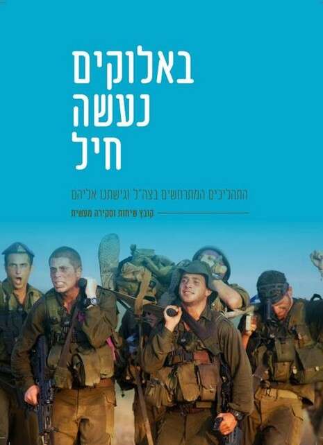 צילום: מתוך החוברת צילום: מתוך החוברת
