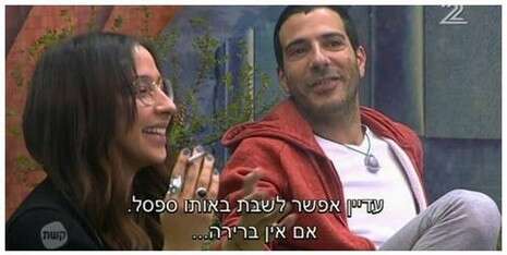 צילום מסך: ערוץ 2 צילום מסך: ערוץ 2