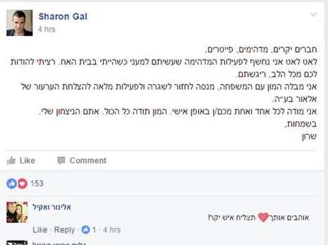 שרון גל, פייסבוק