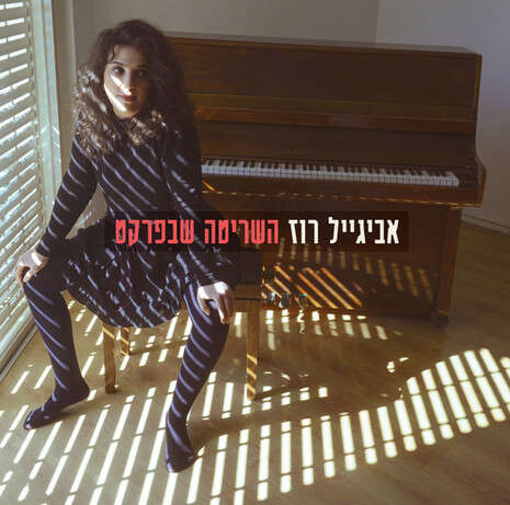 עטיפת האלבום עטיפת האלבום